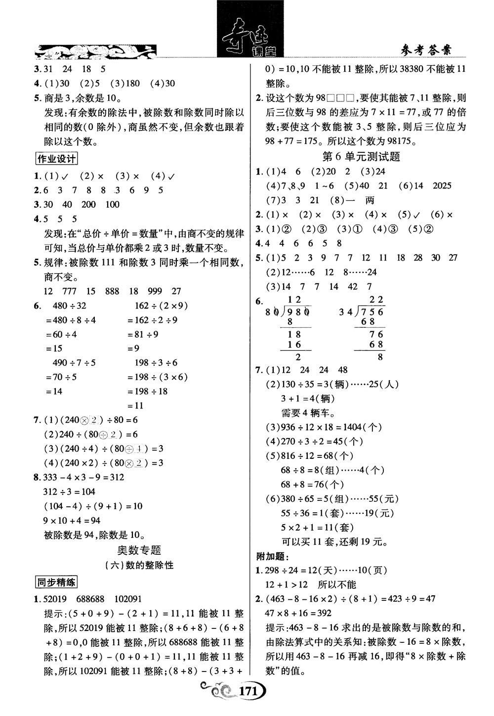 2018秋奇迹课堂数学4四年级上册人教版数法题解参考答案 第8页