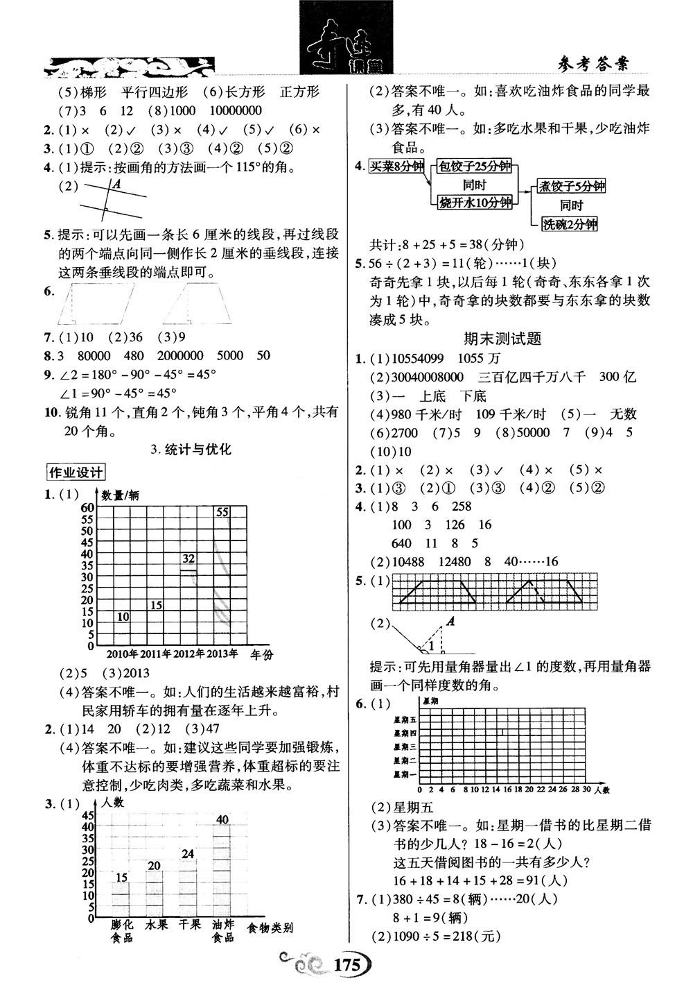 2018秋奇迹课堂数学4四年级上册人教版数法题解参考答案 第12页