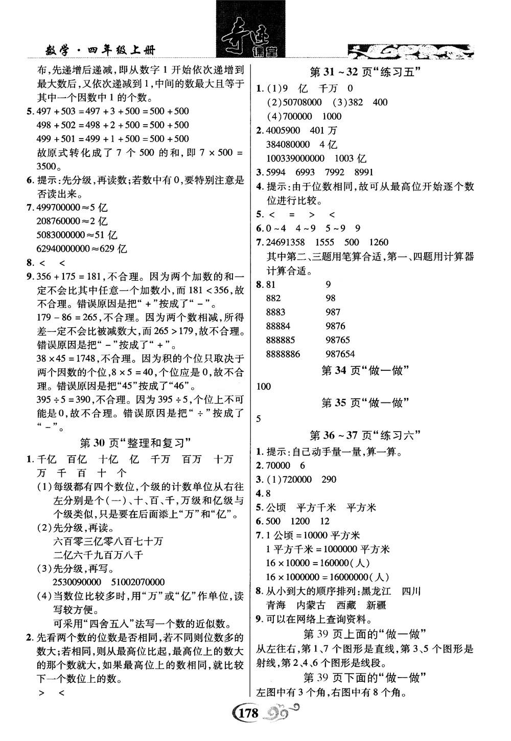 2018秋奇迹课堂数学4四年级上册人教版数法题解参考答案 第15页