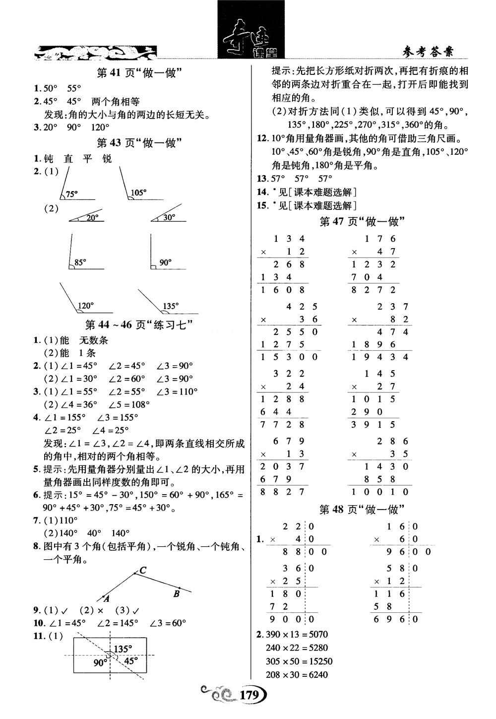 2018秋奇迹课堂数学4四年级上册人教版数法题解参考答案 第16页