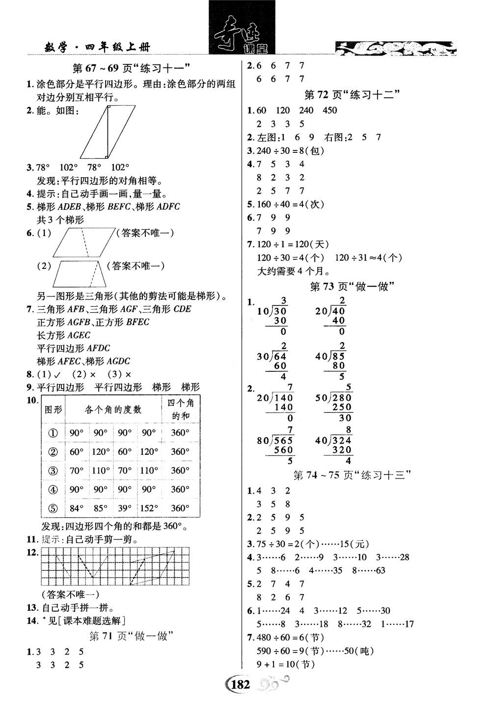 2018秋奇跡課堂數(shù)學(xué)4四年級上冊人教版數(shù)法題解參考答案 第19頁