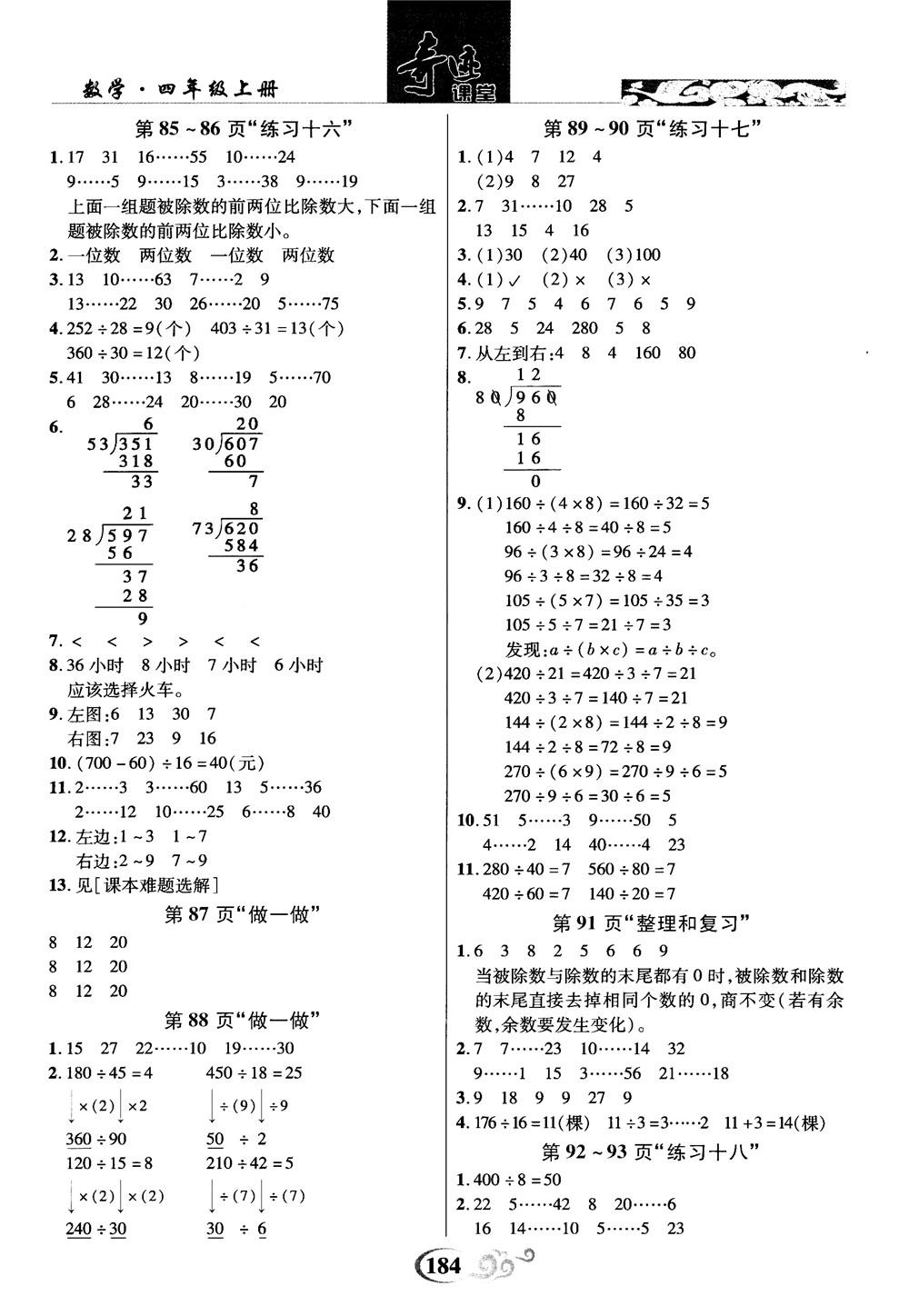 2018秋奇迹课堂数学4四年级上册人教版数法题解参考答案 第21页