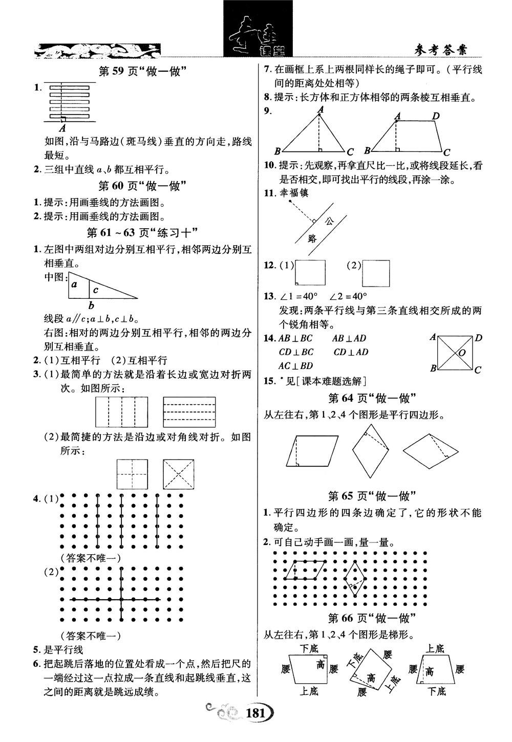 2018秋奇迹课堂数学4四年级上册人教版数法题解参考答案 第18页