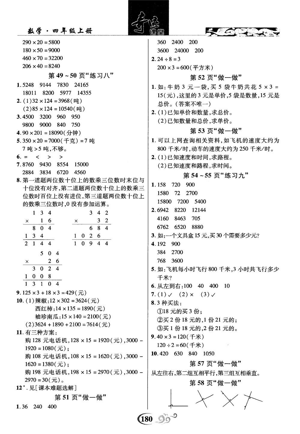 2018秋奇跡課堂數(shù)學(xué)4四年級(jí)上冊(cè)人教版數(shù)法題解參考答案 第17頁(yè)