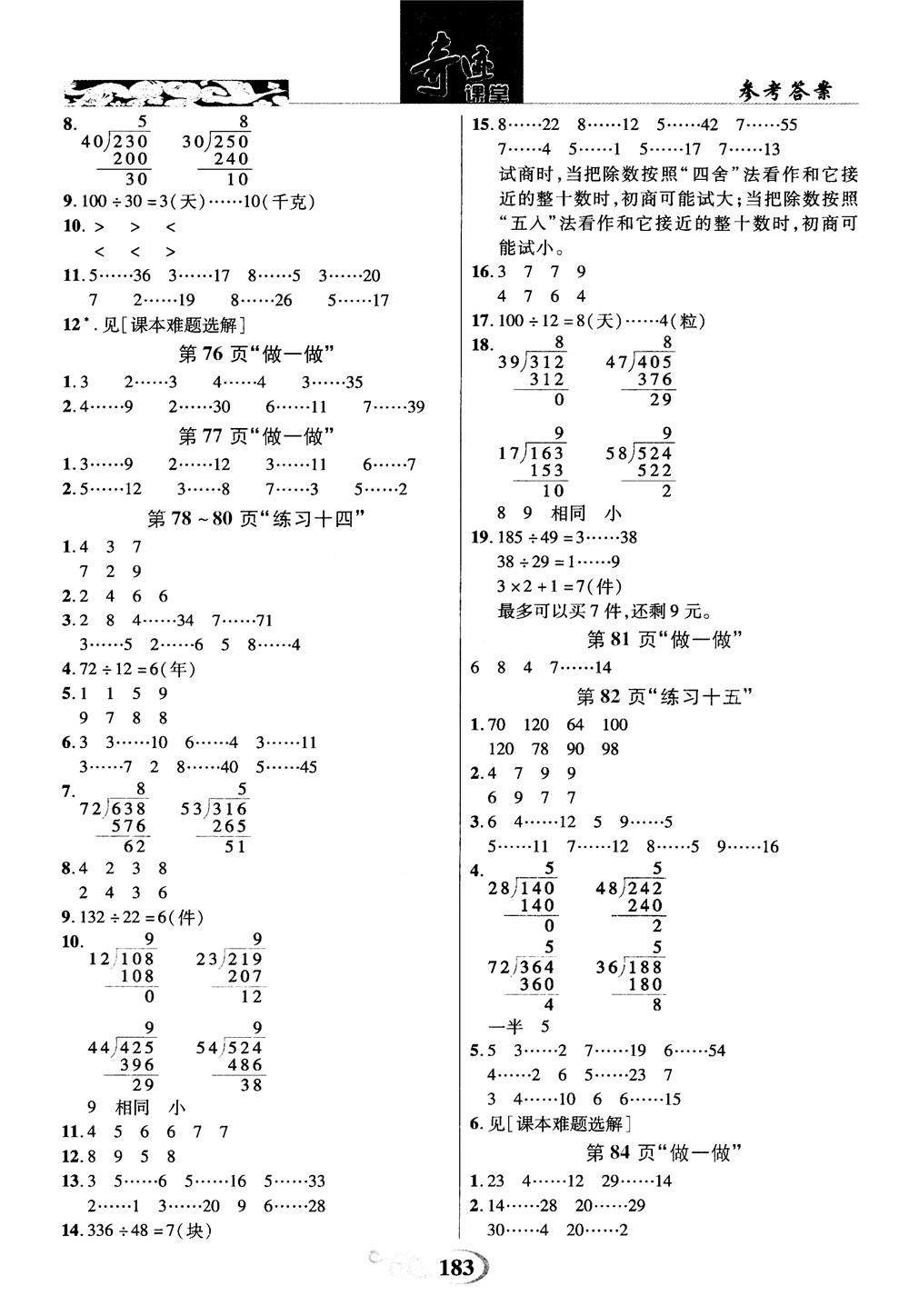 2018秋奇迹课堂数学4四年级上册人教版数法题解参考答案 第20页