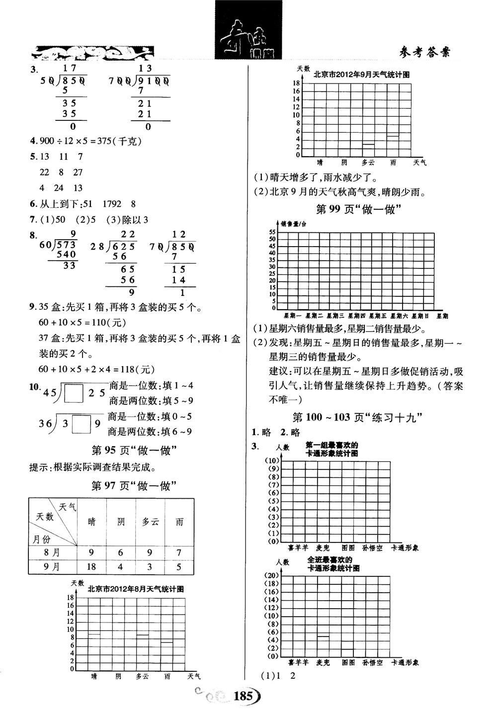 2018秋奇跡課堂數(shù)學(xué)4四年級(jí)上冊(cè)人教版數(shù)法題解參考答案 第22頁(yè)