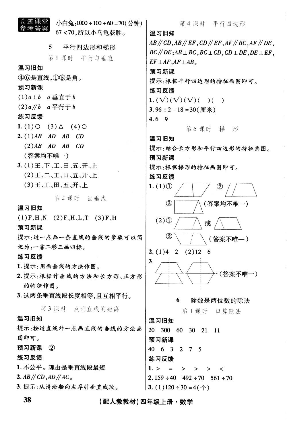 2018秋奇迹课堂数学4四年级上册人教版数法题解参考答案 第28页