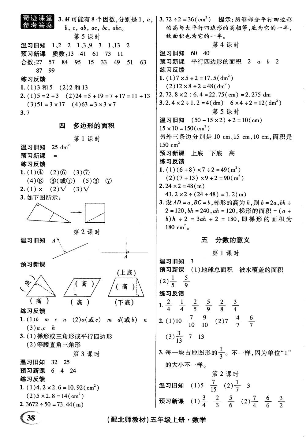 2018年秋奇迹课堂五年级上册数学北师大版参考答案 第3页