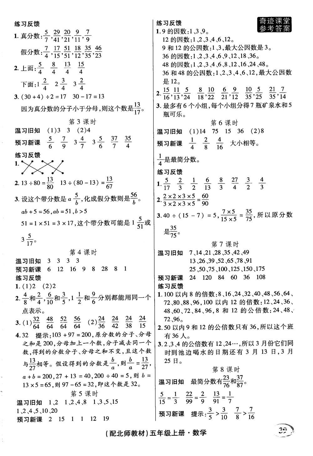 2018年秋奇迹课堂五年级上册数学北师大版参考答案 第4页