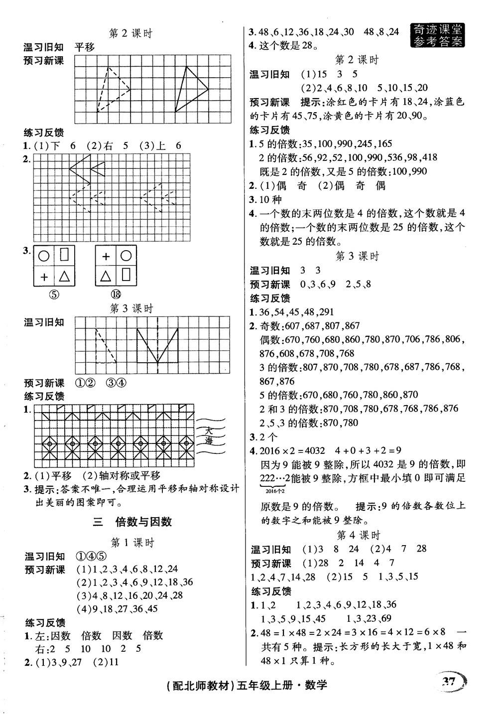 2018年秋奇迹课堂五年级上册数学北师大版参考答案 第2页