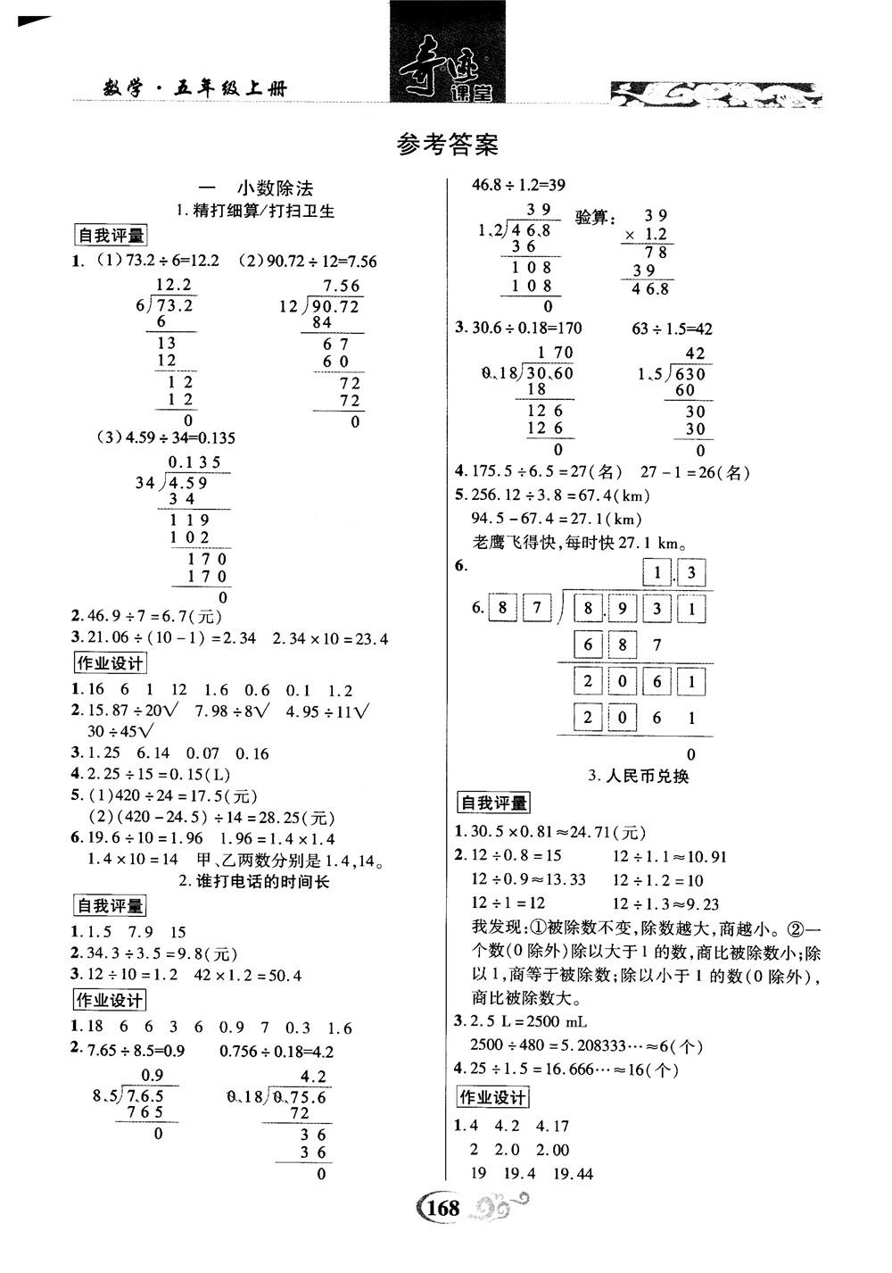 2018年秋奇迹课堂五年级上册数学北师大版参考答案 第6页