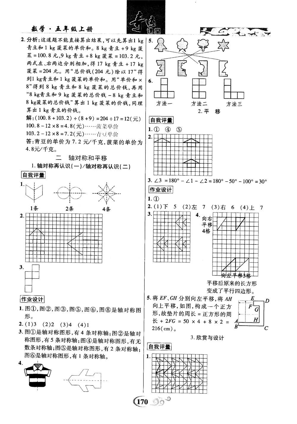 2018年秋奇迹课堂五年级上册数学北师大版参考答案 第8页