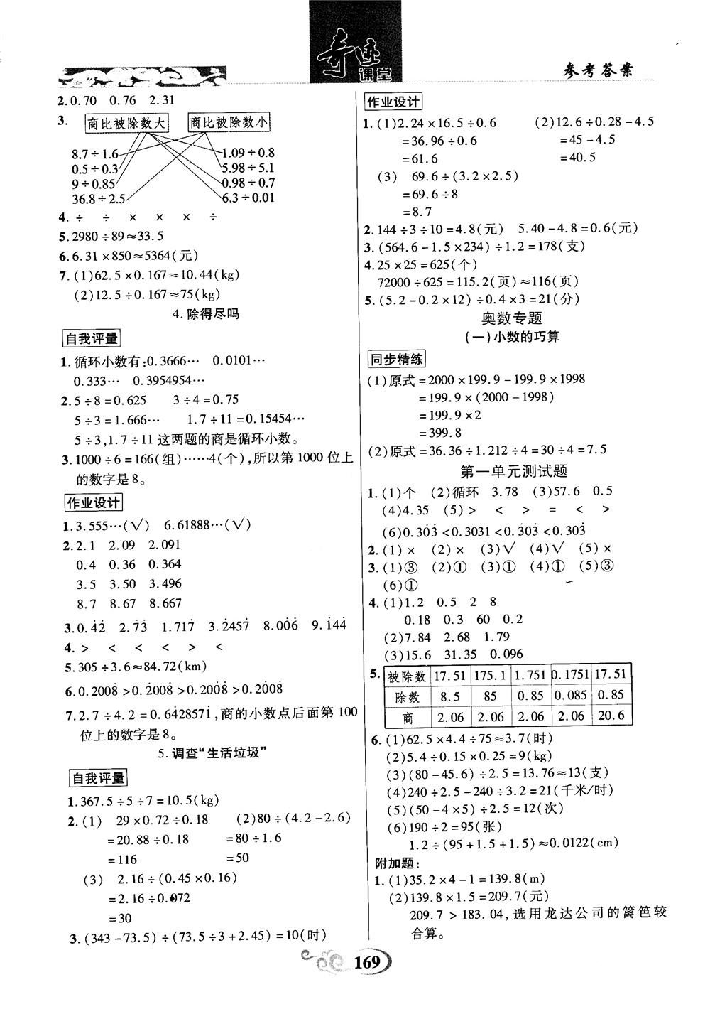 2018年秋奇迹课堂五年级上册数学北师大版参考答案 第7页