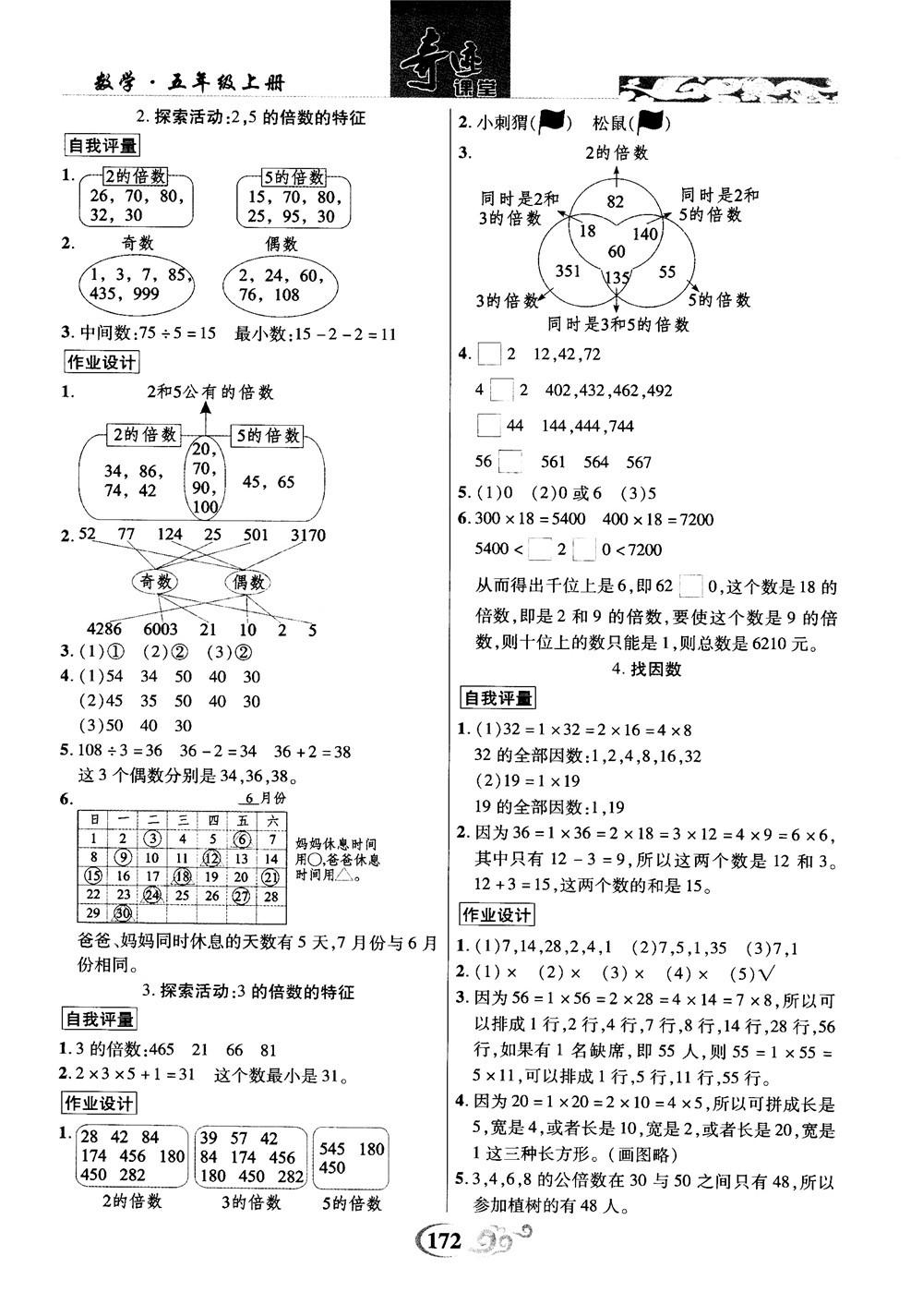 2018年秋奇迹课堂五年级上册数学北师大版参考答案 第10页