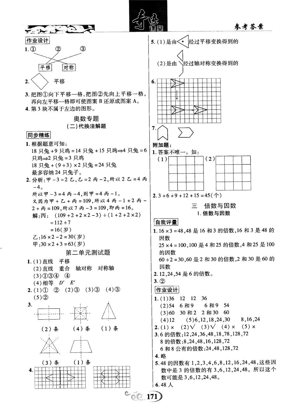 2018年秋奇迹课堂五年级上册数学北师大版参考答案 第9页