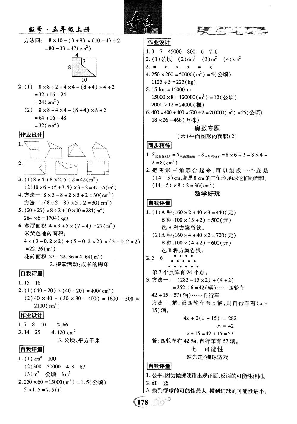 2018年秋奇迹课堂五年级上册数学北师大版参考答案 第16页