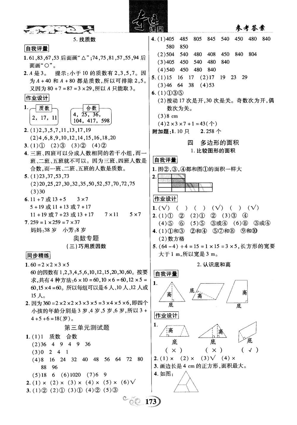 2018年秋奇迹课堂五年级上册数学北师大版参考答案 第11页