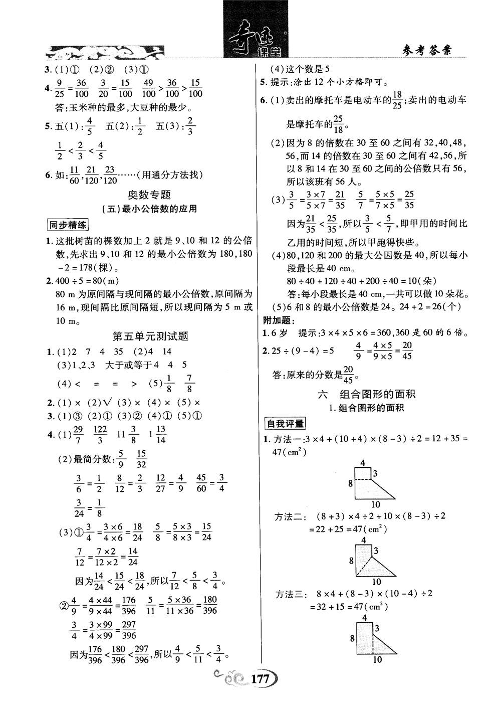 2018年秋奇迹课堂五年级上册数学北师大版参考答案 第15页