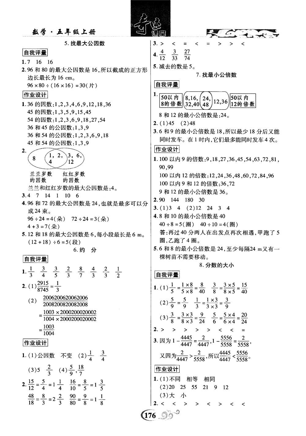 2018年秋奇跡課堂五年級(jí)上冊(cè)數(shù)學(xué)北師大版參考答案 第14頁(yè)