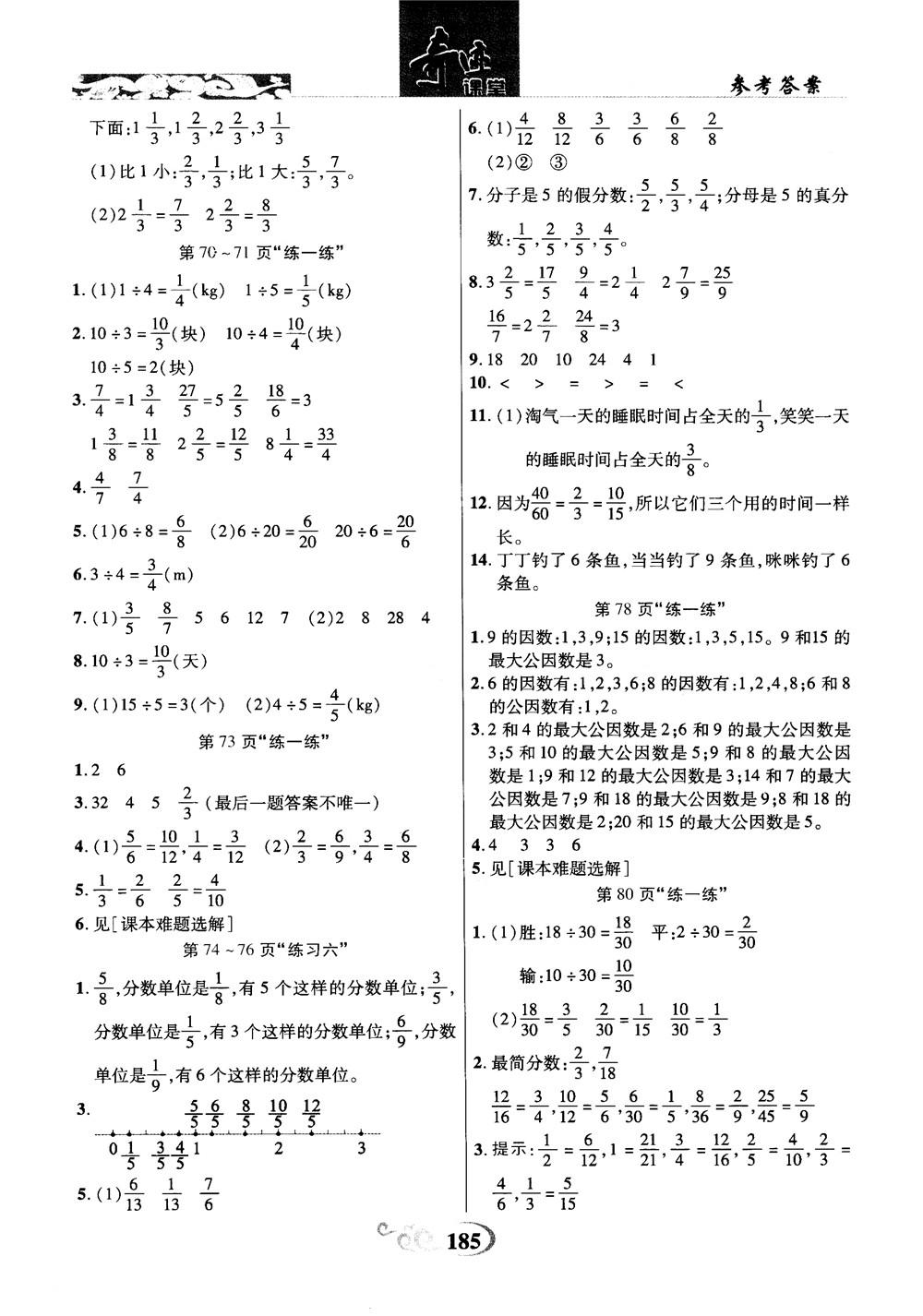 2018年秋奇迹课堂五年级上册数学北师大版参考答案 第23页