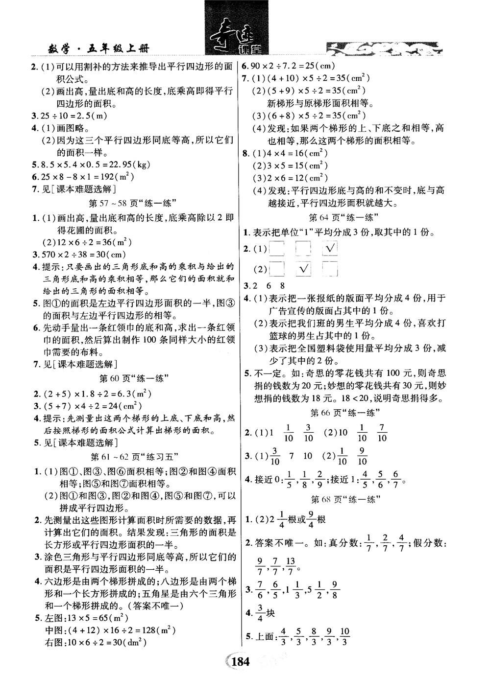 2018年秋奇跡課堂五年級上冊數(shù)學(xué)北師大版參考答案 第22頁