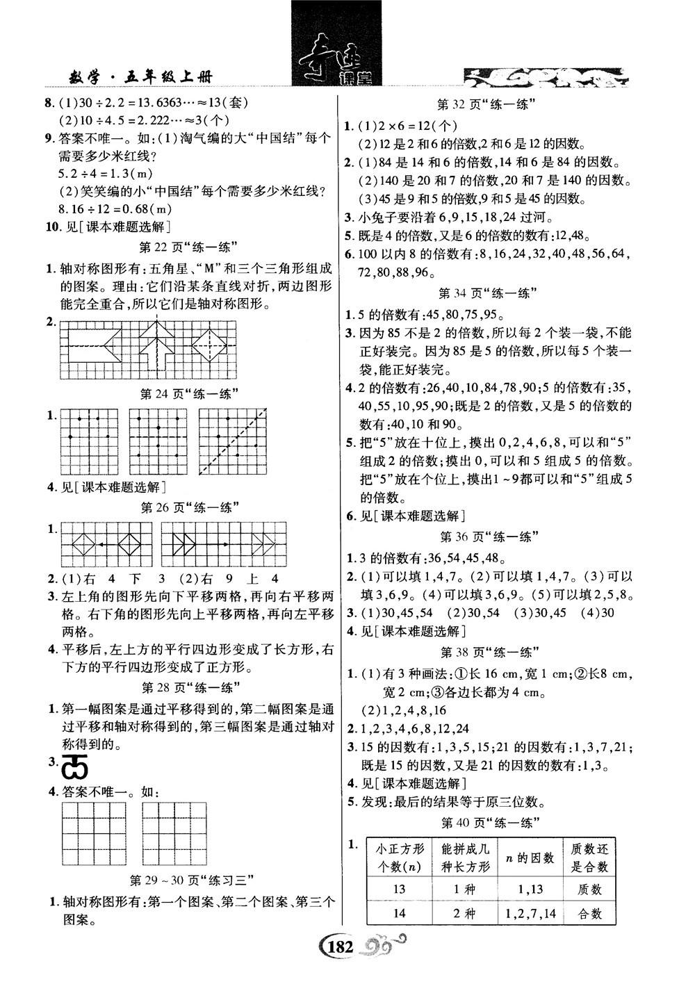 2018年秋奇迹课堂五年级上册数学北师大版参考答案 第20页