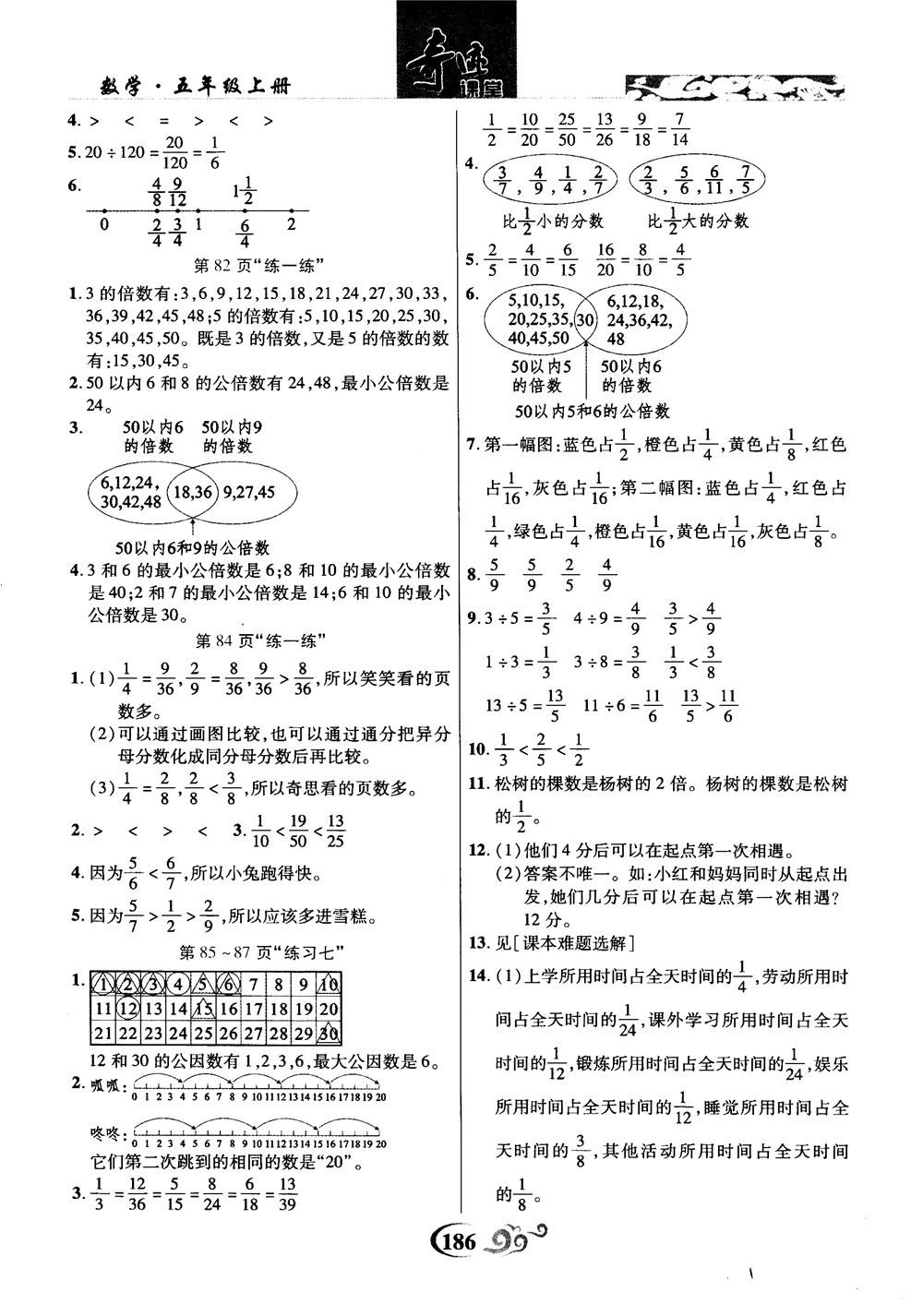 2018年秋奇迹课堂五年级上册数学北师大版参考答案 第24页