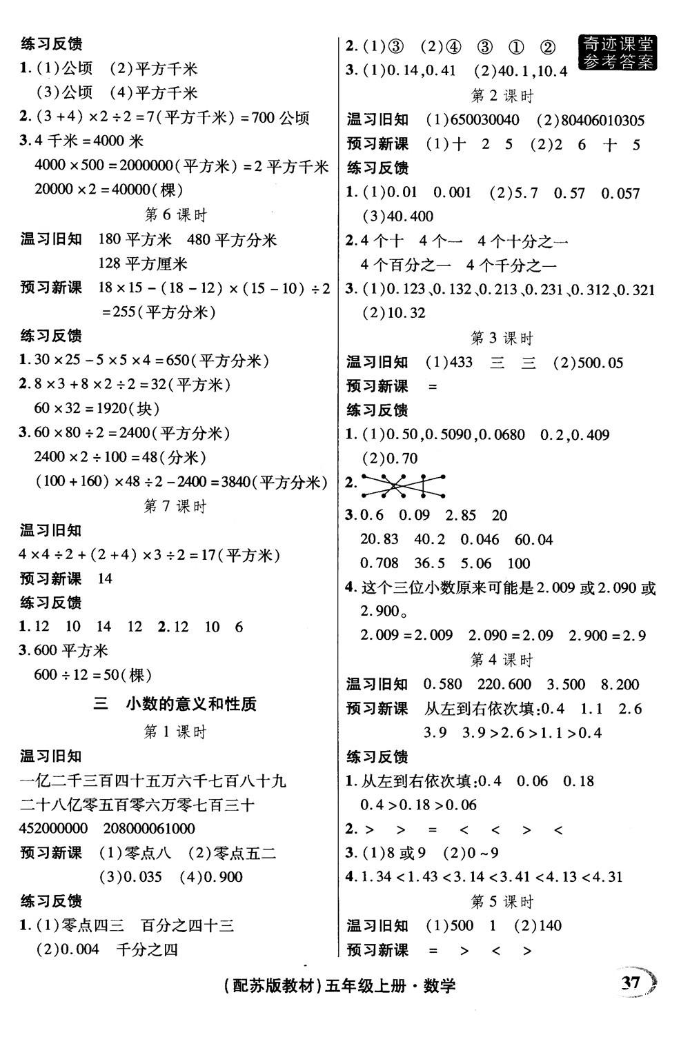 2018年秋奇跡課堂數(shù)學(xué)五年級上冊蘇教版數(shù)法題解參考答案 第2頁