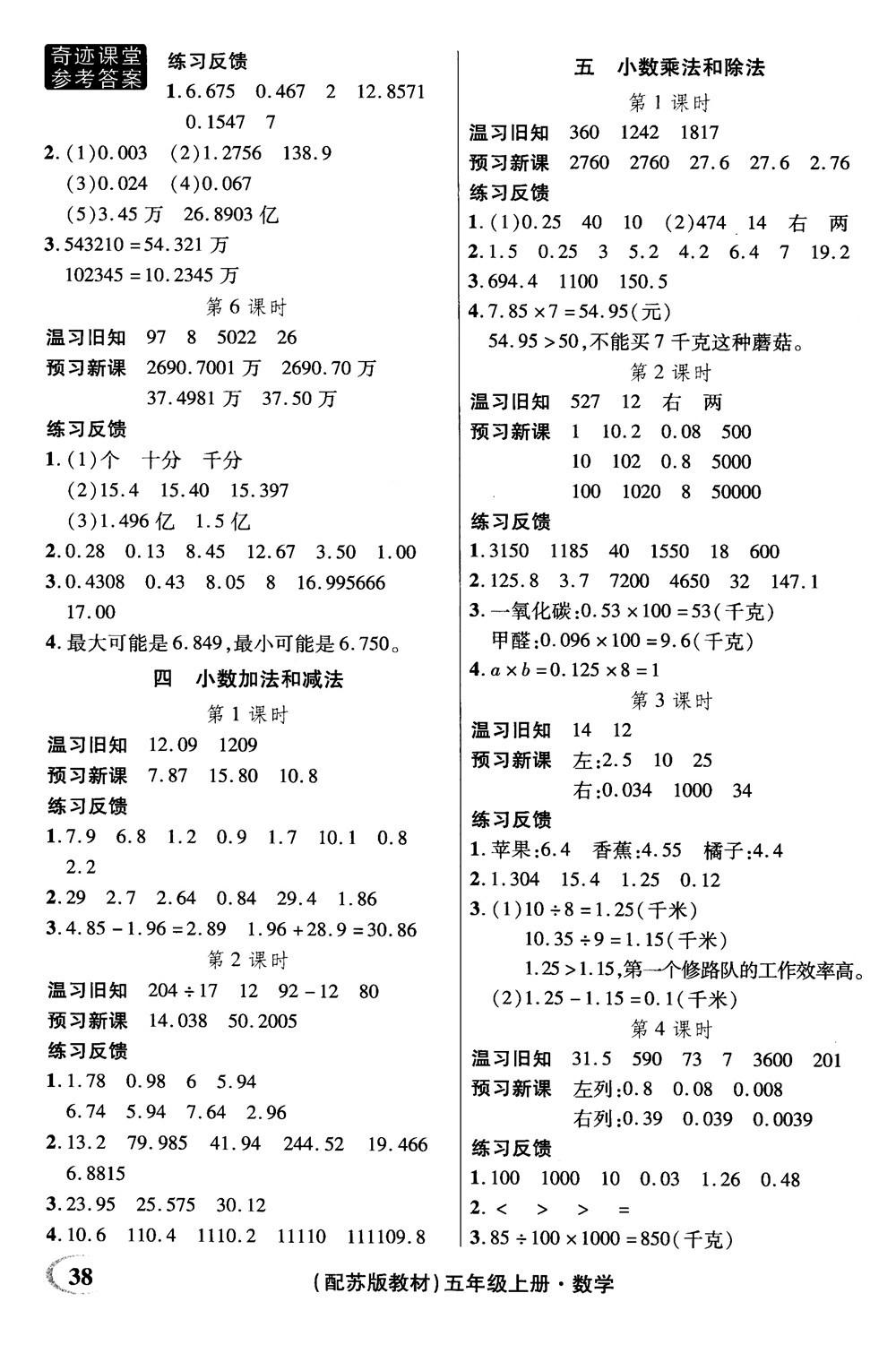 2018年秋奇跡課堂數(shù)學(xué)五年級(jí)上冊(cè)蘇教版數(shù)法題解參考答案 第3頁(yè)