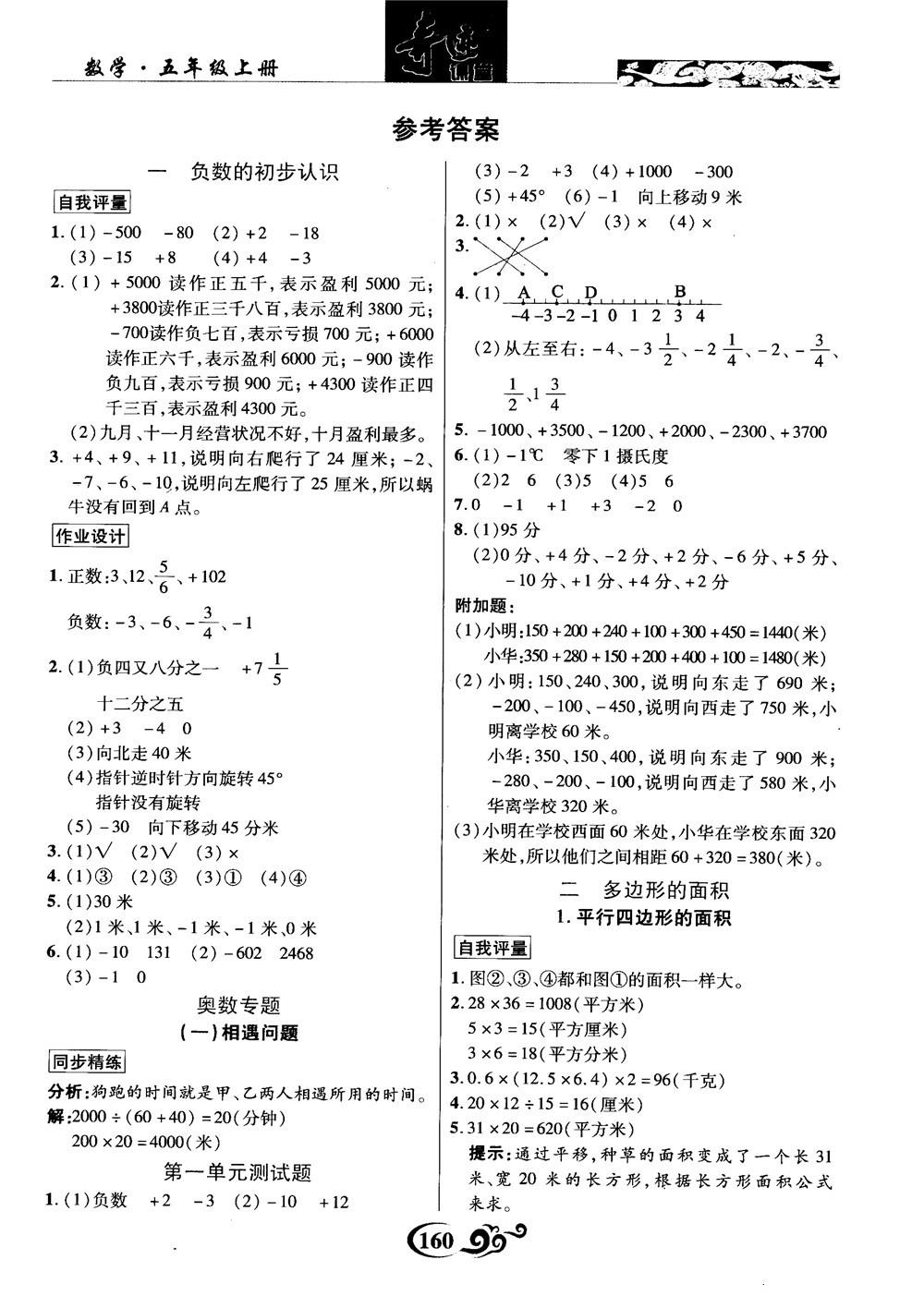 2018年秋奇跡課堂數(shù)學五年級上冊蘇教版數(shù)法題解參考答案 第6頁