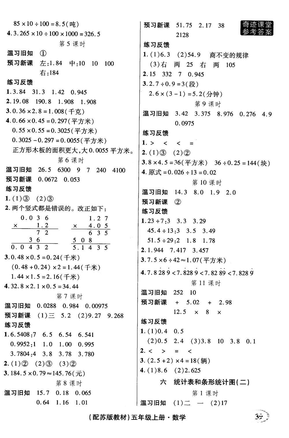 2018年秋奇迹课堂数学五年级上册苏教版数法题解参考答案 第4页