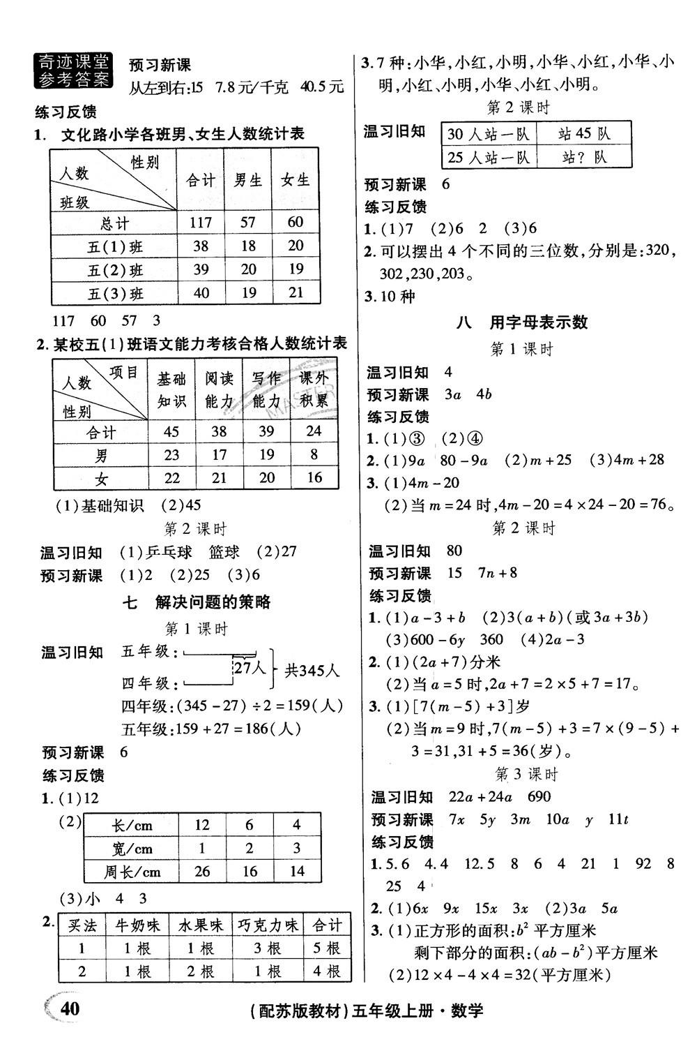 2018年秋奇迹课堂数学五年级上册苏教版数法题解参考答案 第5页