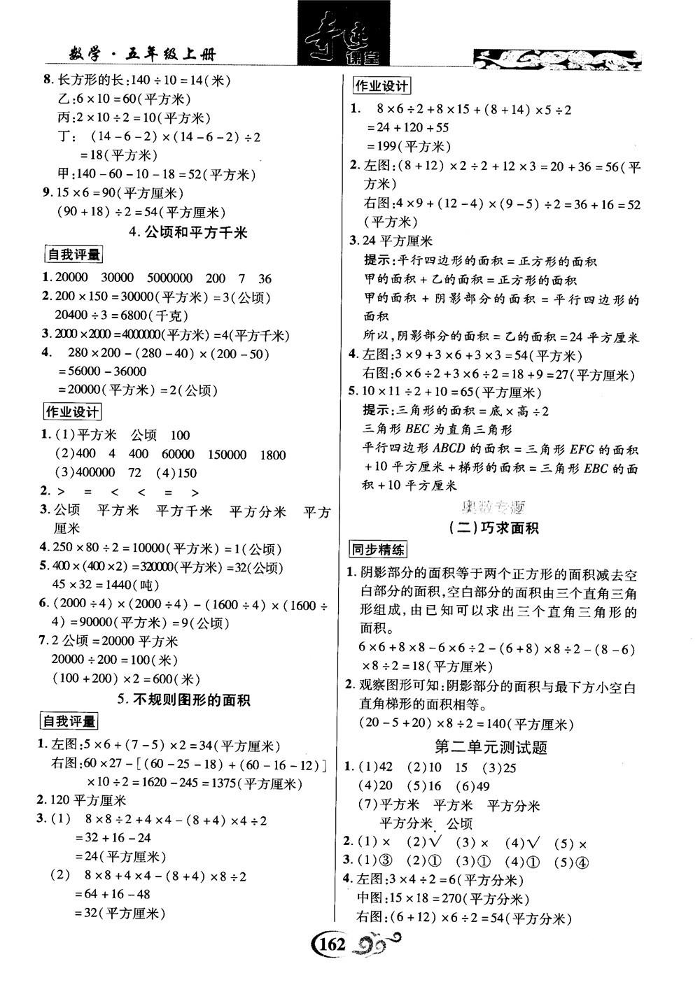 2018年秋奇跡課堂數(shù)學五年級上冊蘇教版數(shù)法題解參考答案 第8頁