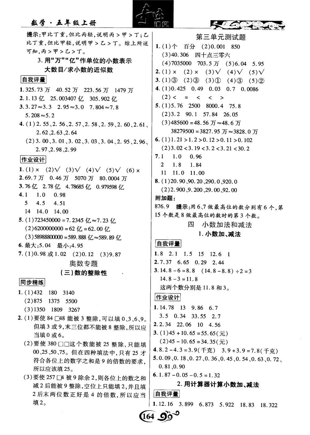 2018年秋奇迹课堂数学五年级上册苏教版数法题解参考答案 第10页