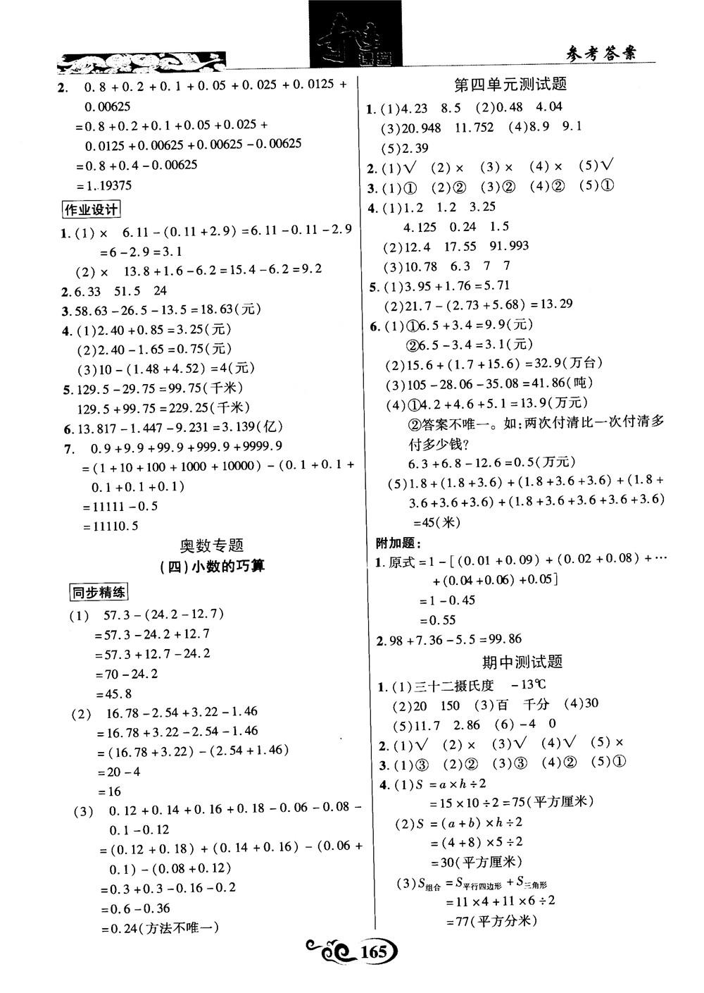 2018年秋奇迹课堂数学五年级上册苏教版数法题解参考答案 第11页