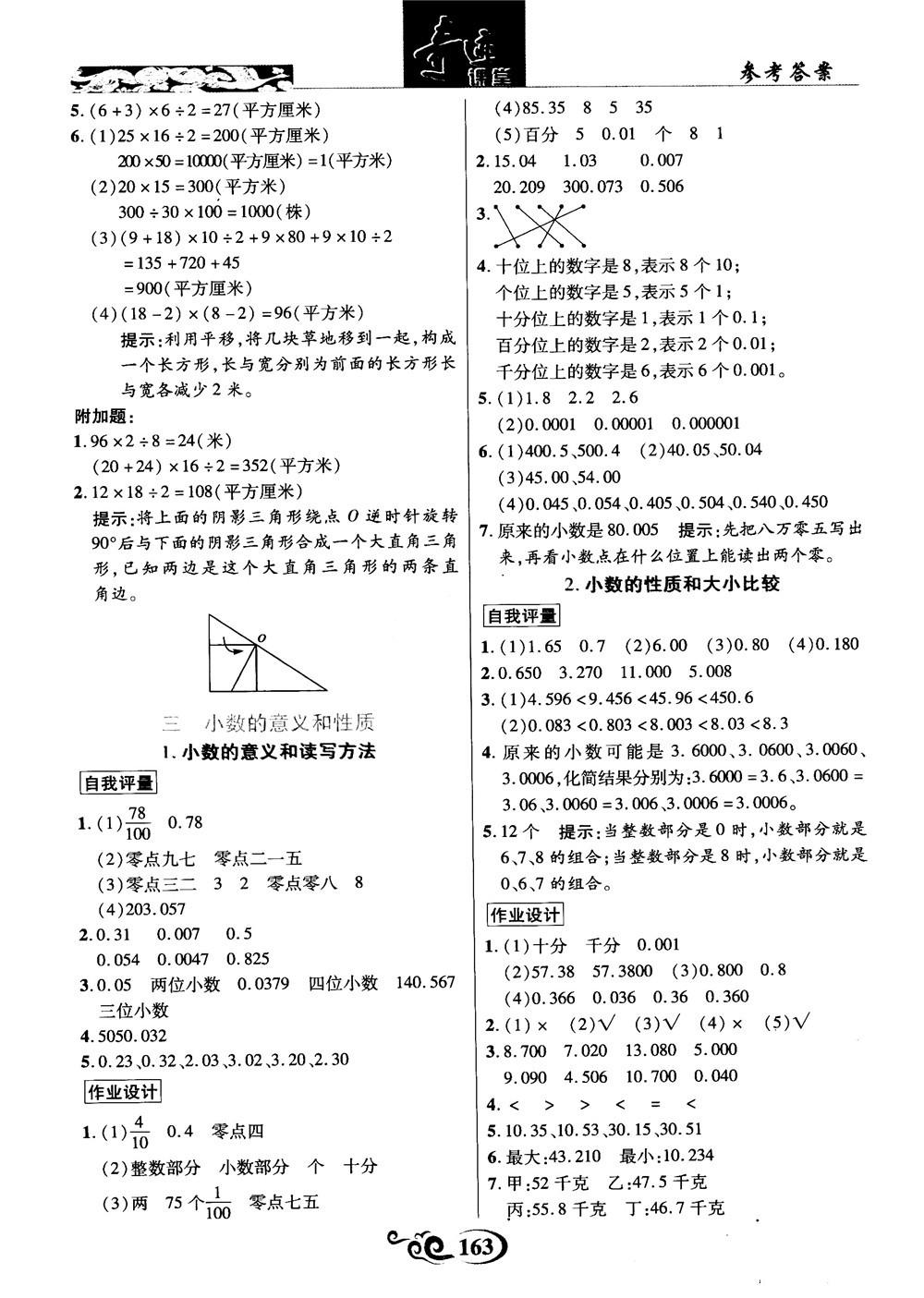 2018年秋奇迹课堂数学五年级上册苏教版数法题解参考答案 第9页