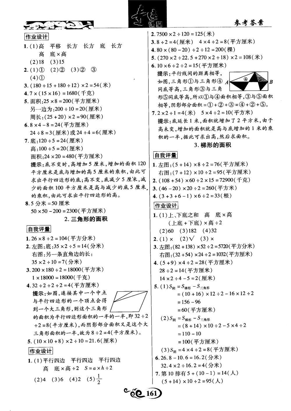 2018年秋奇跡課堂數(shù)學(xué)五年級(jí)上冊蘇教版數(shù)法題解參考答案 第7頁