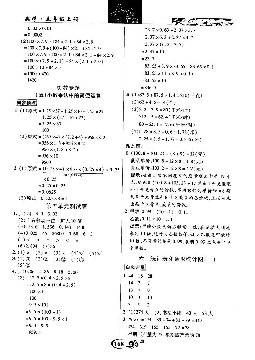 2018年秋奇跡課堂數(shù)學五年級上冊蘇教版數(shù)法題解參考答案 第14頁