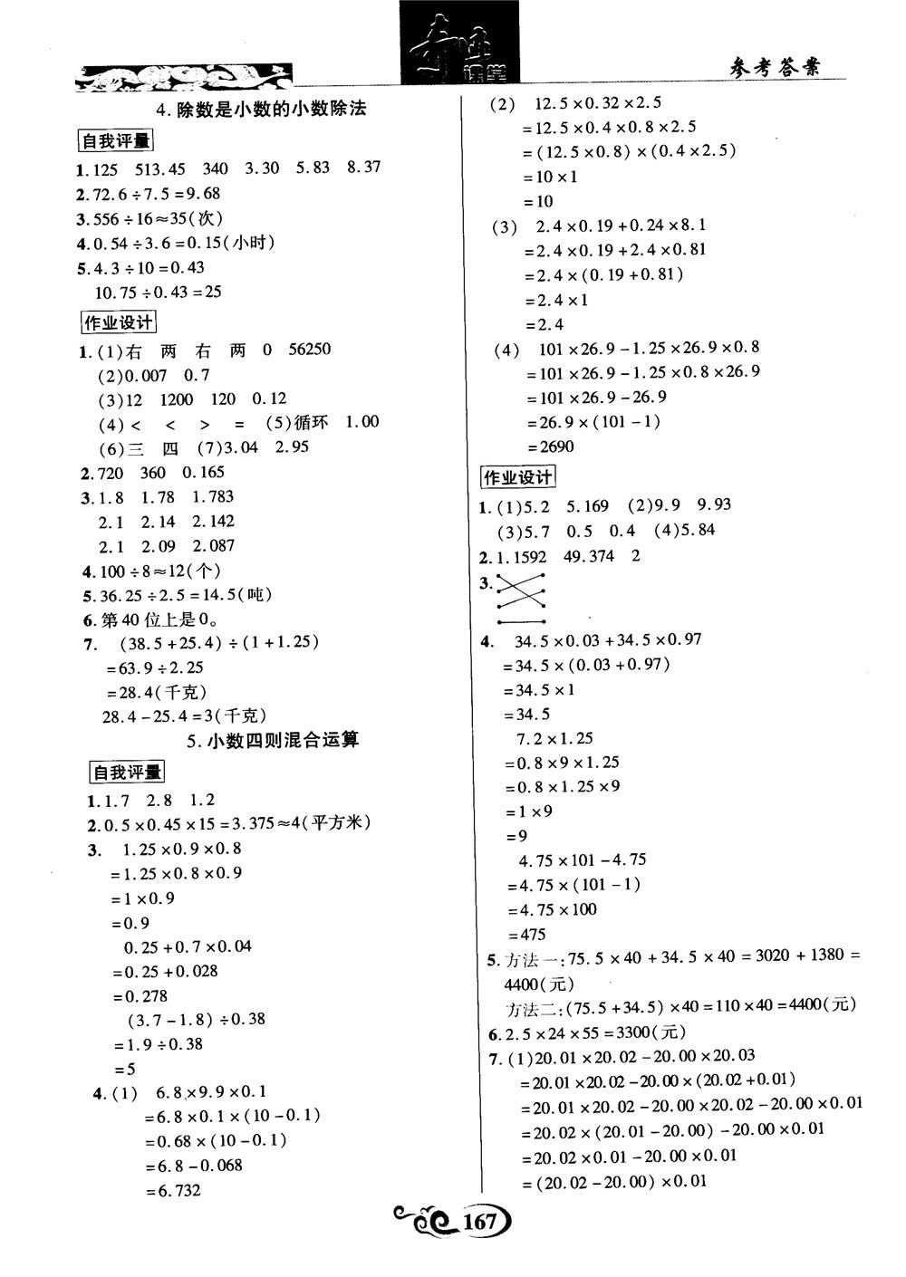 2018年秋奇跡課堂數(shù)學(xué)五年級(jí)上冊(cè)蘇教版數(shù)法題解參考答案 第13頁