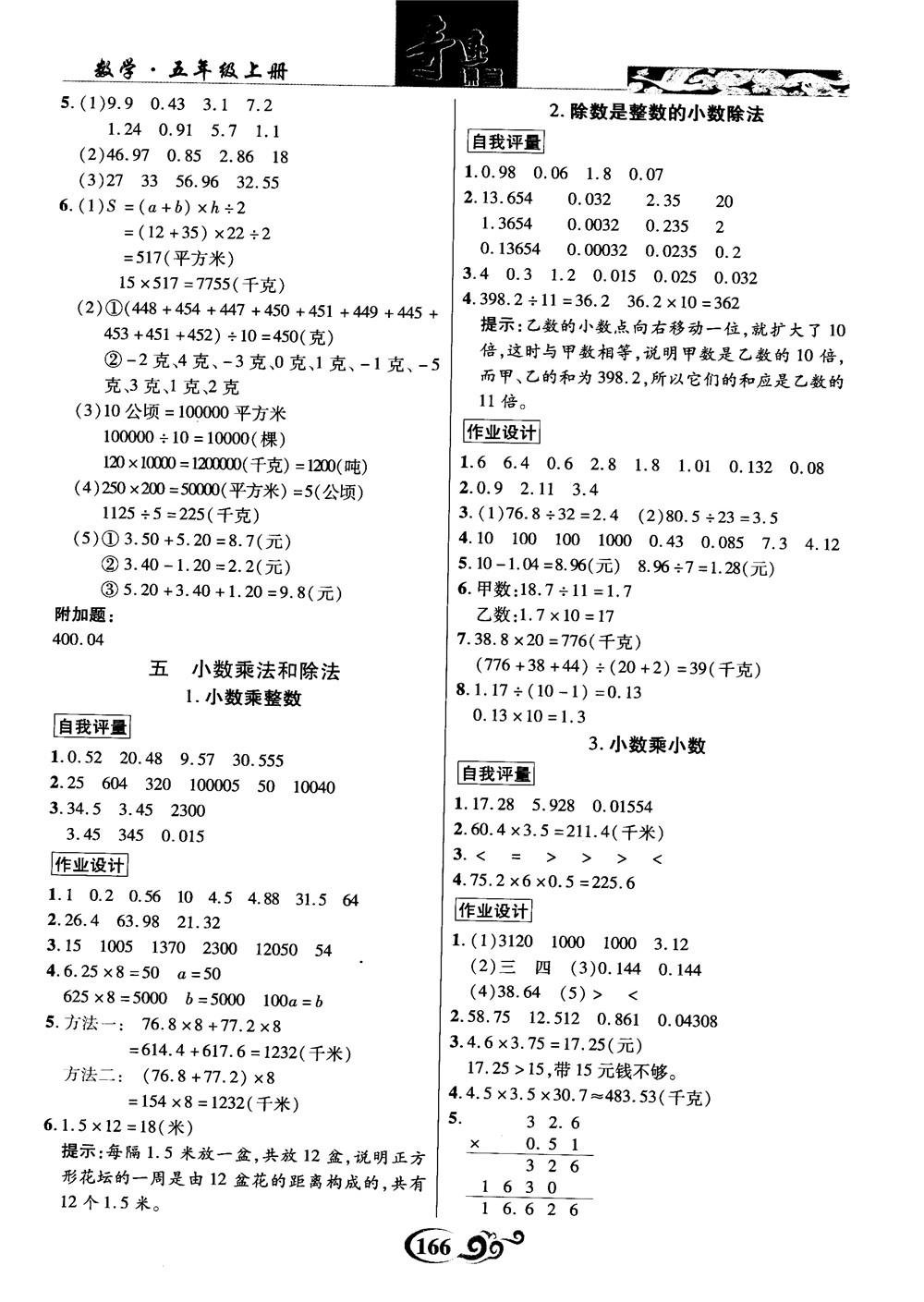 2018年秋奇跡課堂數(shù)學五年級上冊蘇教版數(shù)法題解參考答案 第12頁