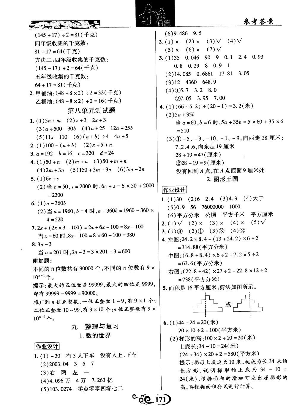 2018年秋奇跡課堂數(shù)學(xué)五年級(jí)上冊(cè)蘇教版數(shù)法題解參考答案 第17頁