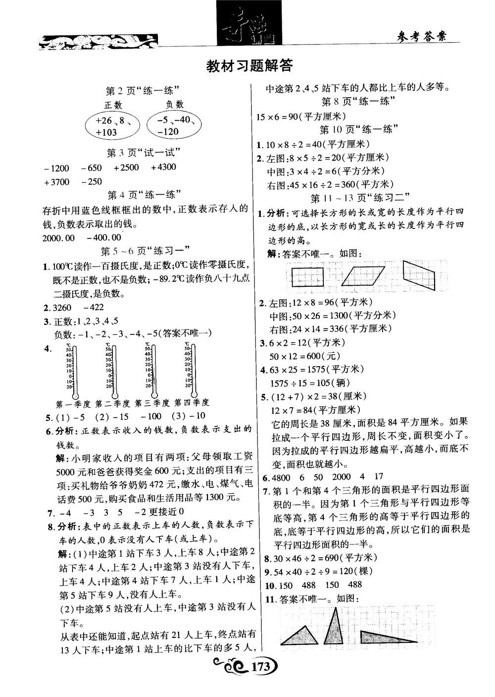 2018年秋奇迹课堂数学五年级上册苏教版数法题解参考答案 第19页