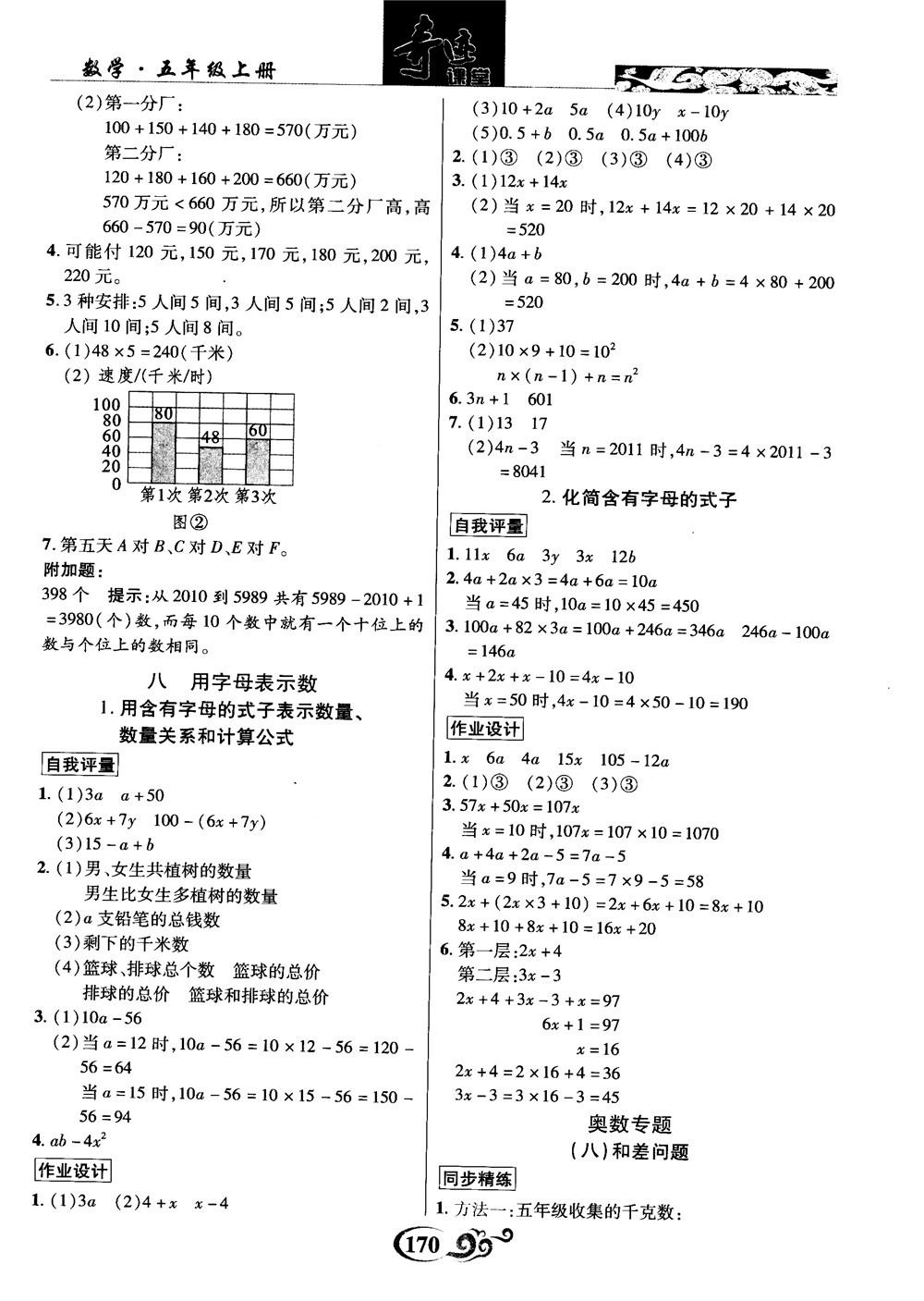 2018年秋奇跡課堂數(shù)學五年級上冊蘇教版數(shù)法題解參考答案 第16頁