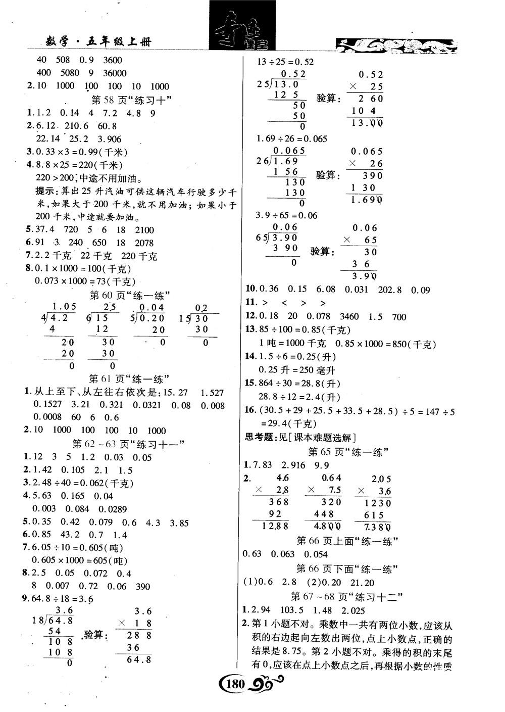 2018年秋奇迹课堂数学五年级上册苏教版数法题解参考答案 第26页