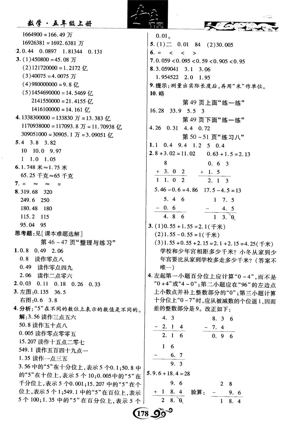 2018年秋奇迹课堂数学五年级上册苏教版数法题解参考答案 第24页