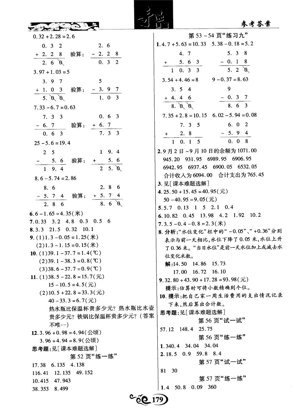 2018年秋奇迹课堂数学五年级上册苏教版数法题解参考答案 第25页