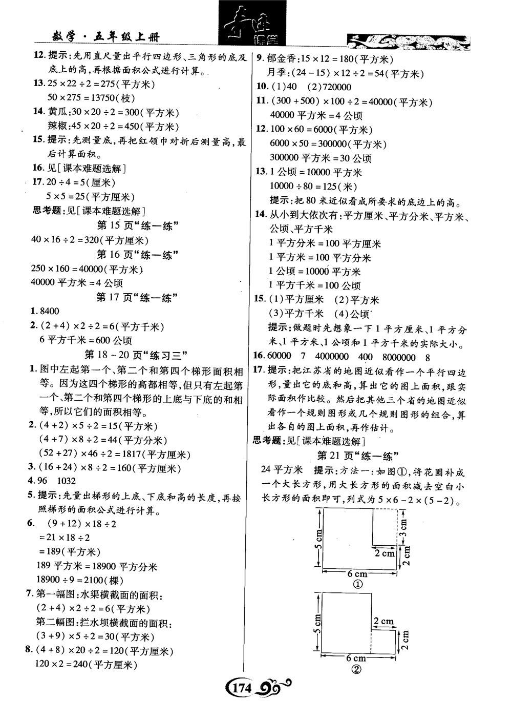 2018年秋奇跡課堂數(shù)學(xué)五年級上冊蘇教版數(shù)法題解參考答案 第20頁