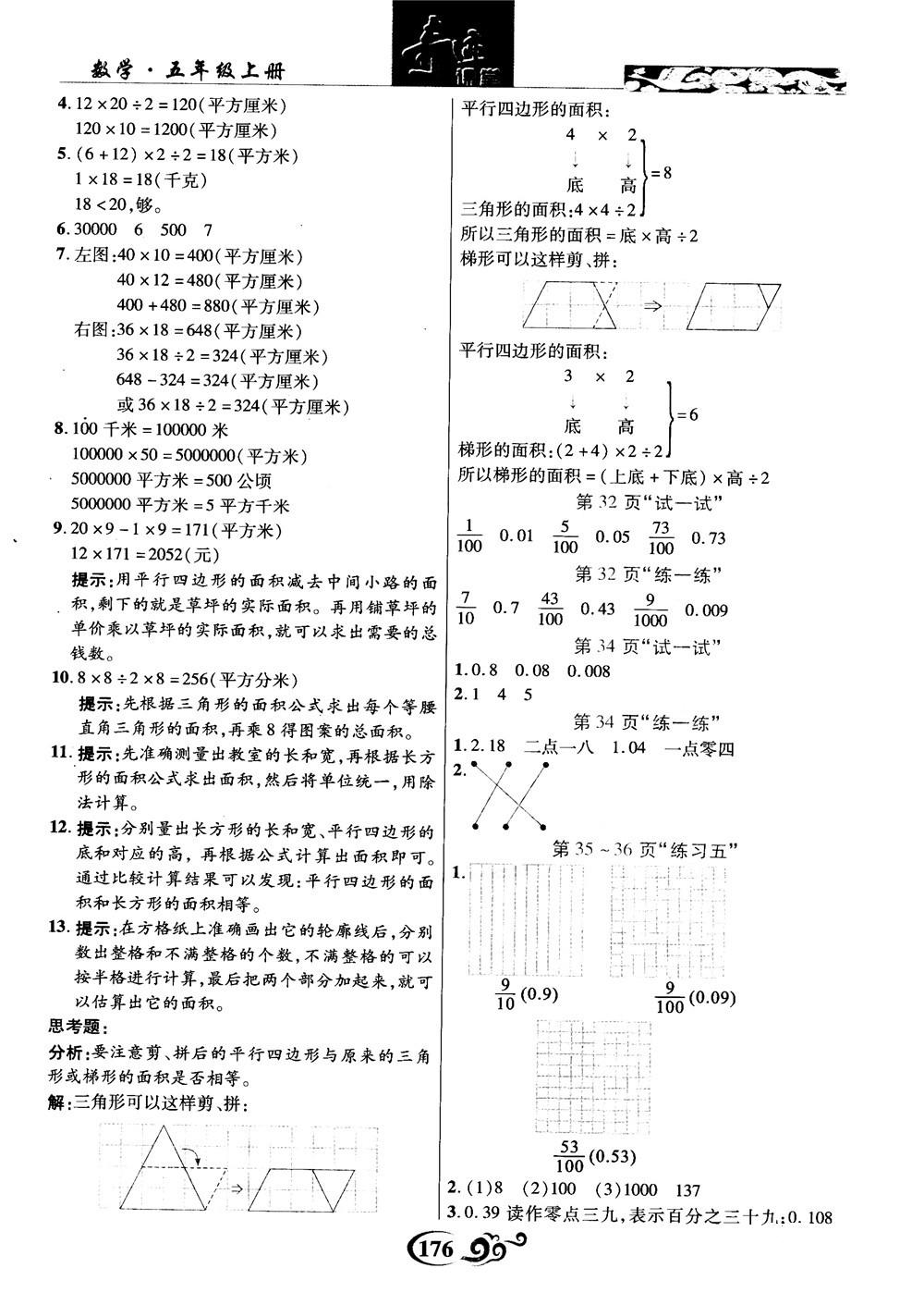 2018年秋奇迹课堂数学五年级上册苏教版数法题解参考答案 第22页