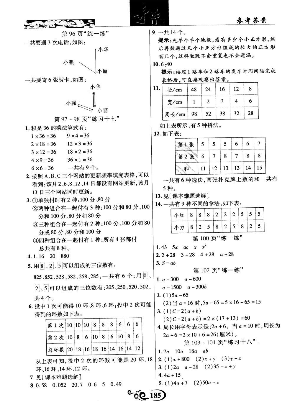 2018年秋奇跡課堂數(shù)學五年級上冊蘇教版數(shù)法題解參考答案 第31頁