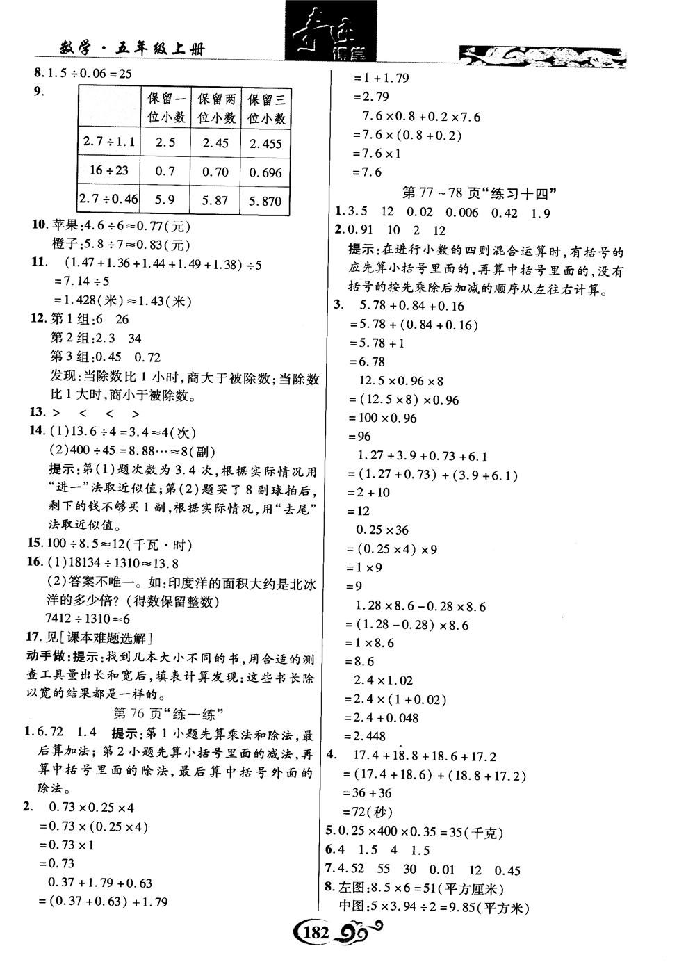 2018年秋奇跡課堂數(shù)學(xué)五年級上冊蘇教版數(shù)法題解參考答案 第28頁